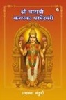 Smt. Prasanna Nanduri - Sri Vasavi Kanyaka Parameshwari