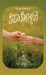 Imroz Hyat - Phir Millage