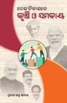 Pratap Chandra Samal - Desha Bikashare Krushi O Samabaya