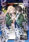 Iori Miyazawa, Eita Mizuno, Shirakaba - Otherside Picnic 14 (Manga)