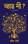 Mmanish Joshiiee - Why me? - The law of karma theory (Hindi Edition)