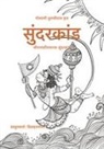 Divinebharat - Sundarkand