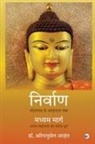 Ariyathushel Arahant - The Nirvana Dharma and the middle way