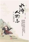 ¿¿¿ - Water Margin Chronicles Vol. I