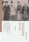 ¿¿¿ - Hu Shi and His Circle