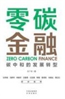 ¿¿¿ - Zero-Carbon Finance