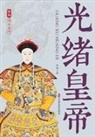 ¿¿ - Emperor Guangxu