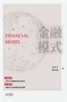 ¿¿¿ ¿¿¿ - Financial Models