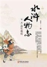 ¿¿¿ - Water Margin Chronicles Vol. II