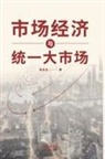 ¿¿¿ - Market Economy and Unified Big Market