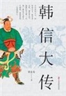 ¿¿¿ - Han Xin