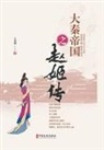 ¿¿¿ - Chronicles of the Qin Empire