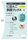 Npo Tadoku Supporters - Taishukan Japanese Readers Vol. 2, Level 2 (7 Books Set)