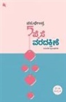 Vasudhendra - Aidu Paise VaradakshiNe (Kannada)