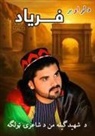 Da Lar o Bar Faryad