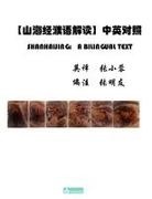 ¿¿ - SHANHAIJING