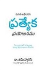 Jim Harris - Our Unfair Advantage (Telugu Edition)