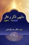 Muhamid Hilal Azmi - Mazhabi Fikr-o-Nazr - Part-6