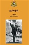 Mohammad Reza Shah Pahlavi - Answer to History