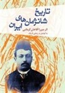 Mirza Agha Khan Kermani, Mehdi Rezaei Tazik - The History of Changes in Iran