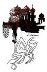 Hossein Noushazar - 56 Degrees