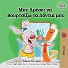 Shelley Admont, Kidkiddos Books - I Love to Brush My Teeth (Greek Children's Book)
