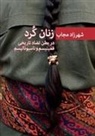 Shahrzad Mojab - Kurdish Women at the Core of the Historical Contradictions on Feminism and Nationalism