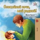 Shelley Admont, Kidkiddos Books - Goodnight, My Love! (Russian book for kids)