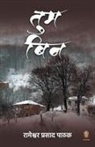 Rameshwar Prasad Pathak - TUM BIN