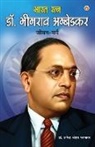 Rajendra Mohan Bhatnagar - Bharat Ratna Dr. Bhim Rao Ambedkar