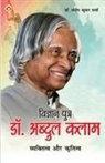 Sandeep Kumar Sharma - Vigyaan Putra Dr. Abdul Kalam