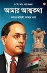 Babasaheb Ambedkar - Meri Aatmakatha