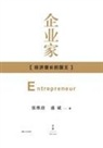 ¿¿¿ - Entrepreneurs as the Monarch