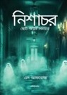 S Afrose - Nishachor