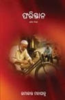 Umakanta Mahapatra - Pharistan