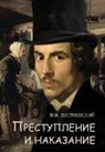 Fyodor Dostoevsky - Crime and Punishment - Prestuplenie I Nakazanie
