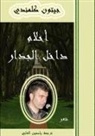 Jeton Kelmendi - Ahlam Dakhil Aljidar