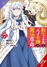 Piero Karasu, Yuri Kisaragi, Harutsugu Nadaka, Elena Pizarro Lanzas, Haydn Trowell - The Magical Revolution of the Reincarnated Princess and the Genius Young Lady, Vol. 7 (manga)
