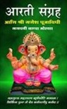 Shoolin Editorial - Aarti Sangraha aani Ganesh Pooja Vidhi