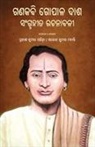 Saroj Kumar Mohanty, Prakash Kumar Parida - Ganakabi Gopal Dash Sangruhita Rachanabali