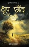 Vrinda Mahajan - Dhoop Chhaon