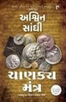 Ashwin Sanghi - Chanakya Mantra