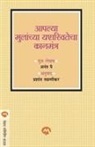 Anant Pai - AAPLYA MULANCHYA YASHASWITECHA KANMANTRA
