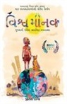 Jitesh Donga - Vishwamanav