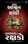 Ashwin Sanghi - Kalchakrana Rakshako