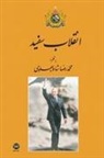 Mohammad Reza Shah Pahlavi - White Revolution