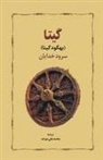 Bhagavad Gita - Bhagavad Gita