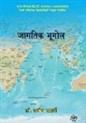 Sunil Gaikwad, Utaamrao Jagadale, Pravin Saptarshi - Jagatik Bhugol