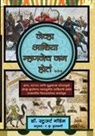 Stewert Gordon, Trans. Ravindra Kulkarni - Jevha ashiya mhanjech jag hota