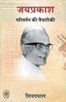 Shivdayal - JAYPRAKASH